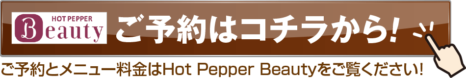 ご予約はコチラ